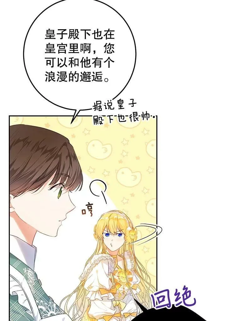 33.另外两位侍女入宫（2） 第67页