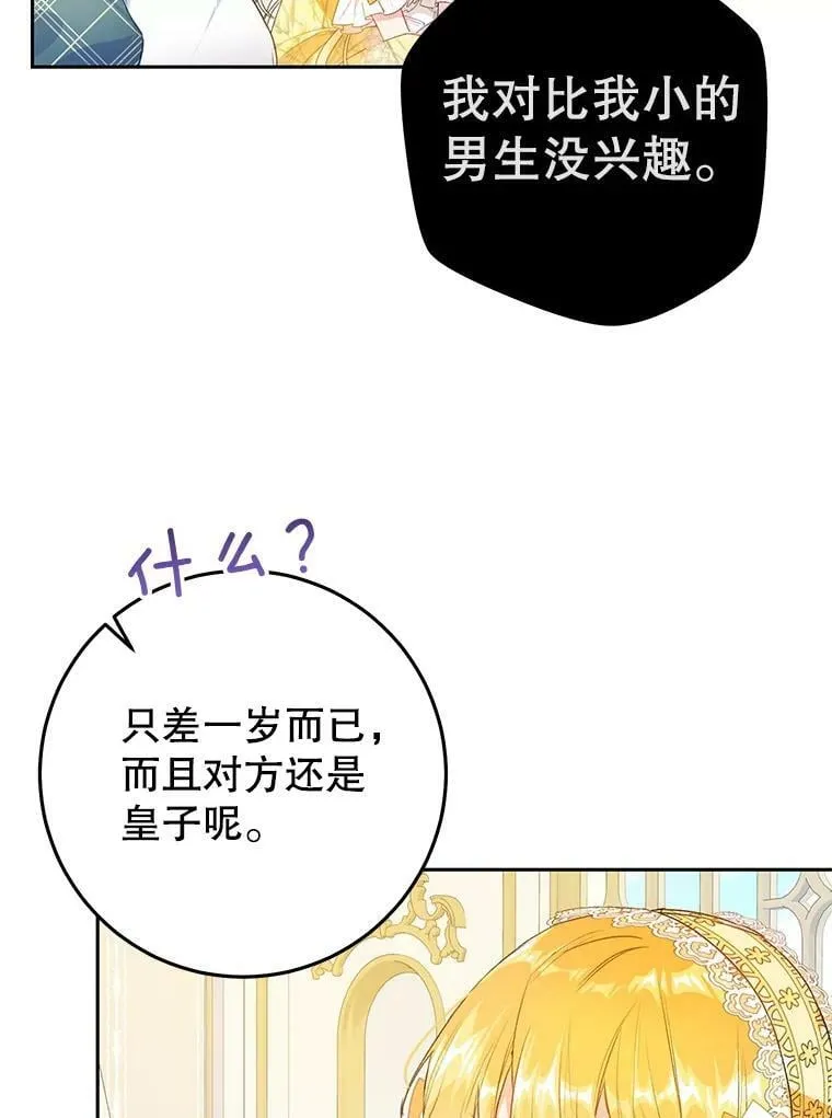 33.另外两位侍女入宫（2） 第68页