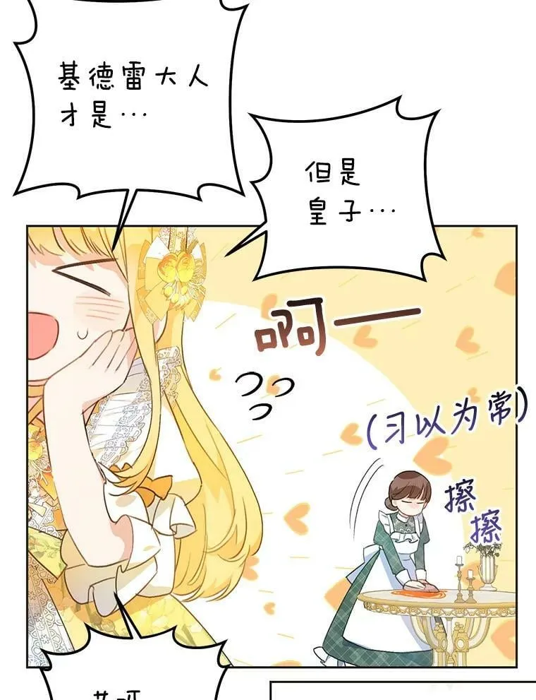 33.另外两位侍女入宫（2） 第74页