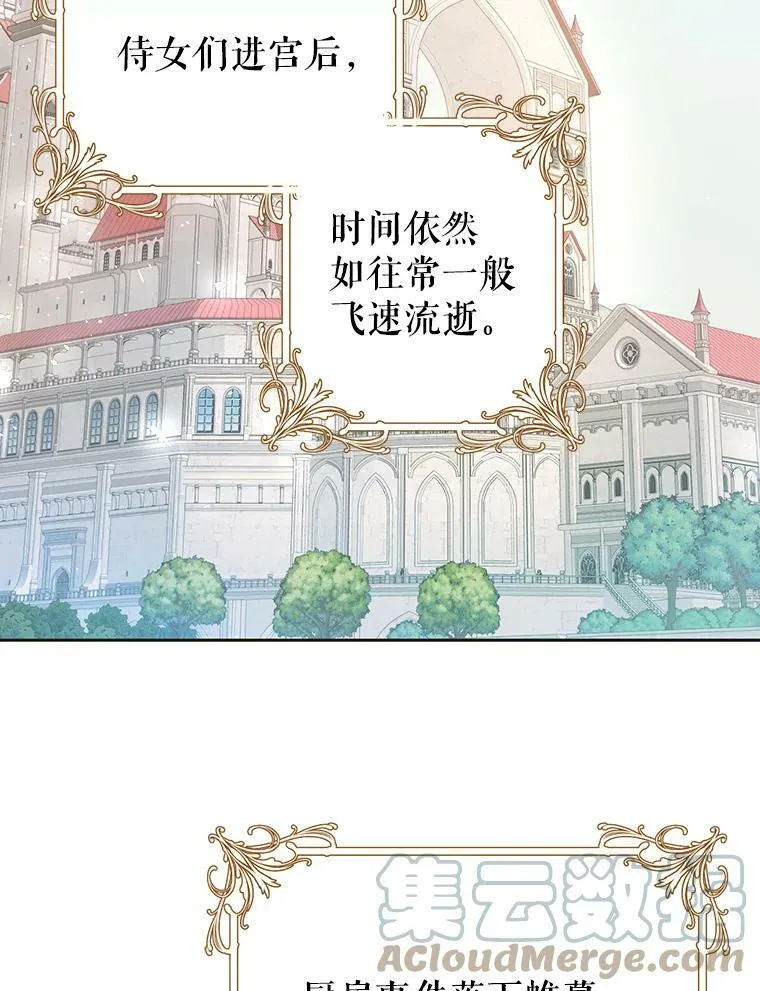 33.另外两位侍女入宫（2） 第77页