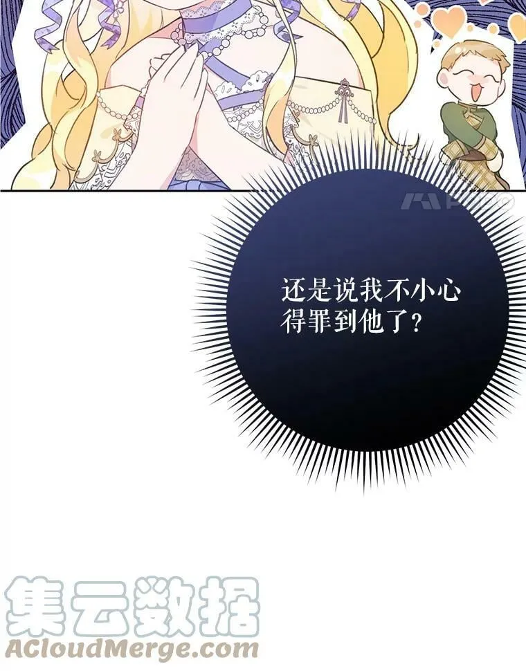 35.生日礼物 第73页