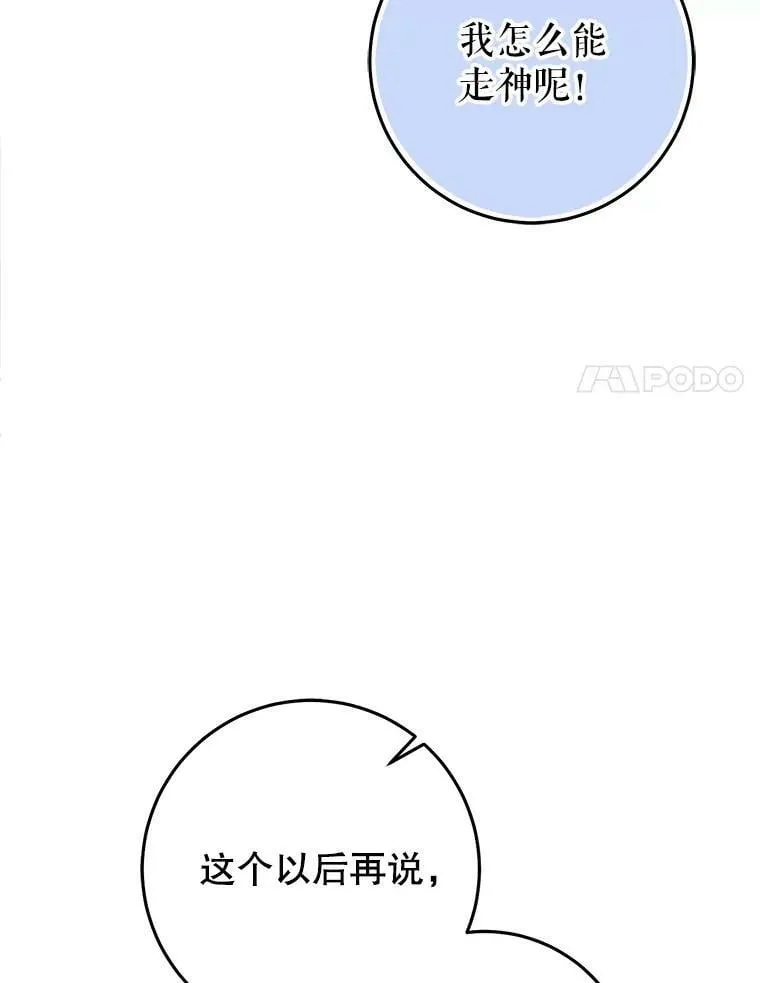 36.奇怪的请求 第28页