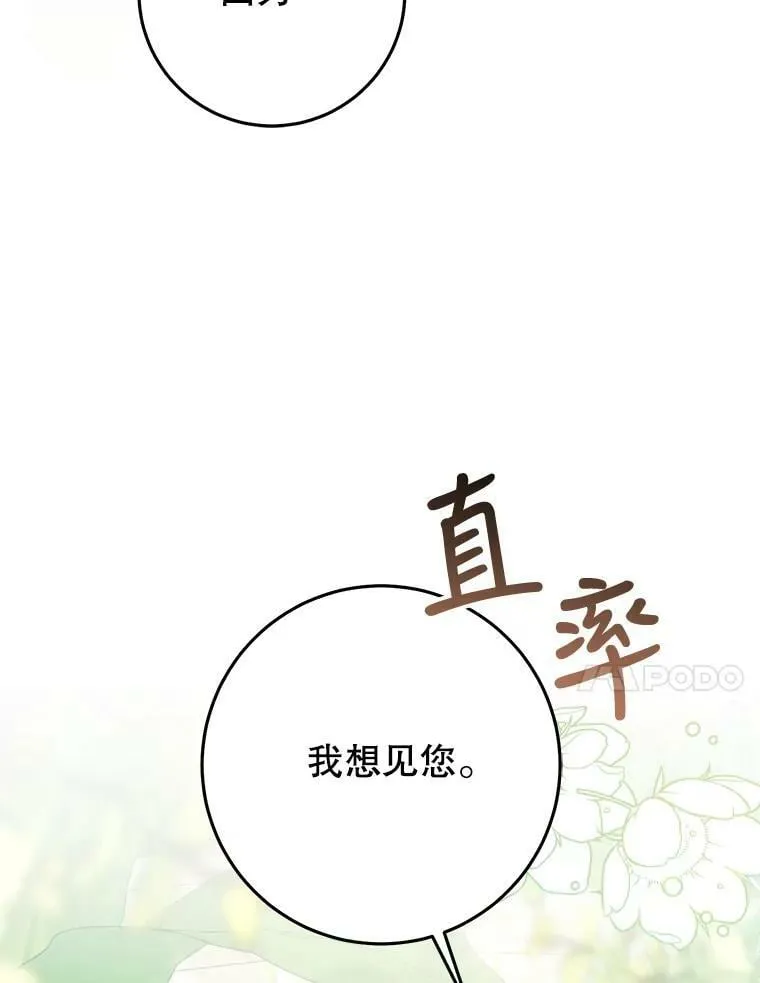 36.奇怪的请求 第31页