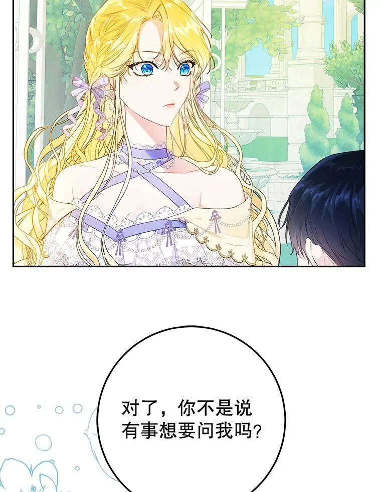 36.奇怪的请求 第42页