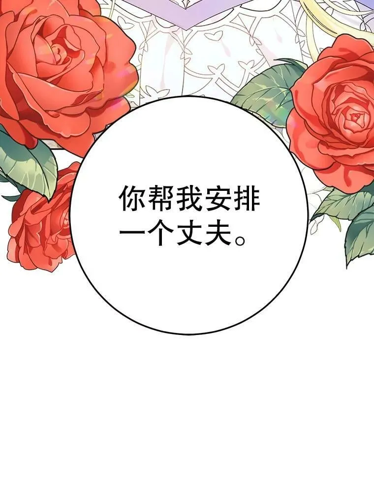 36.奇怪的请求 第60页