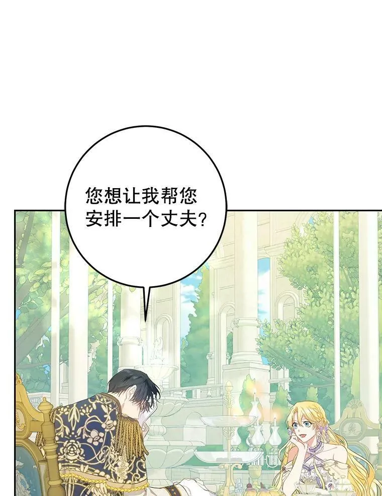 36.奇怪的请求 第66页