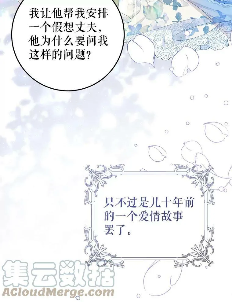 36.奇怪的请求 第85页