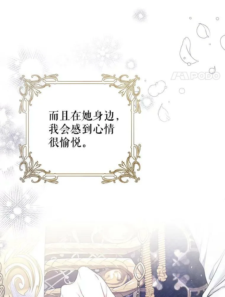 37.感情升温 第8页