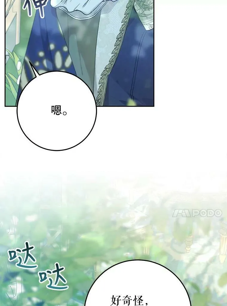 37.感情升温 第88页