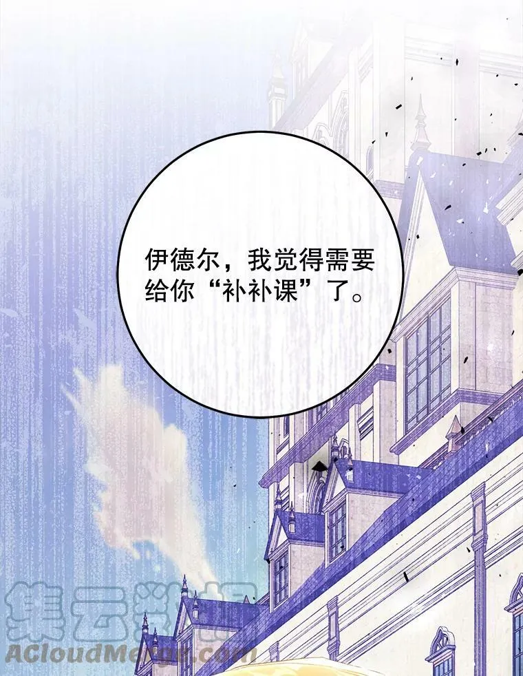 42.遇见伊德尔 第5页