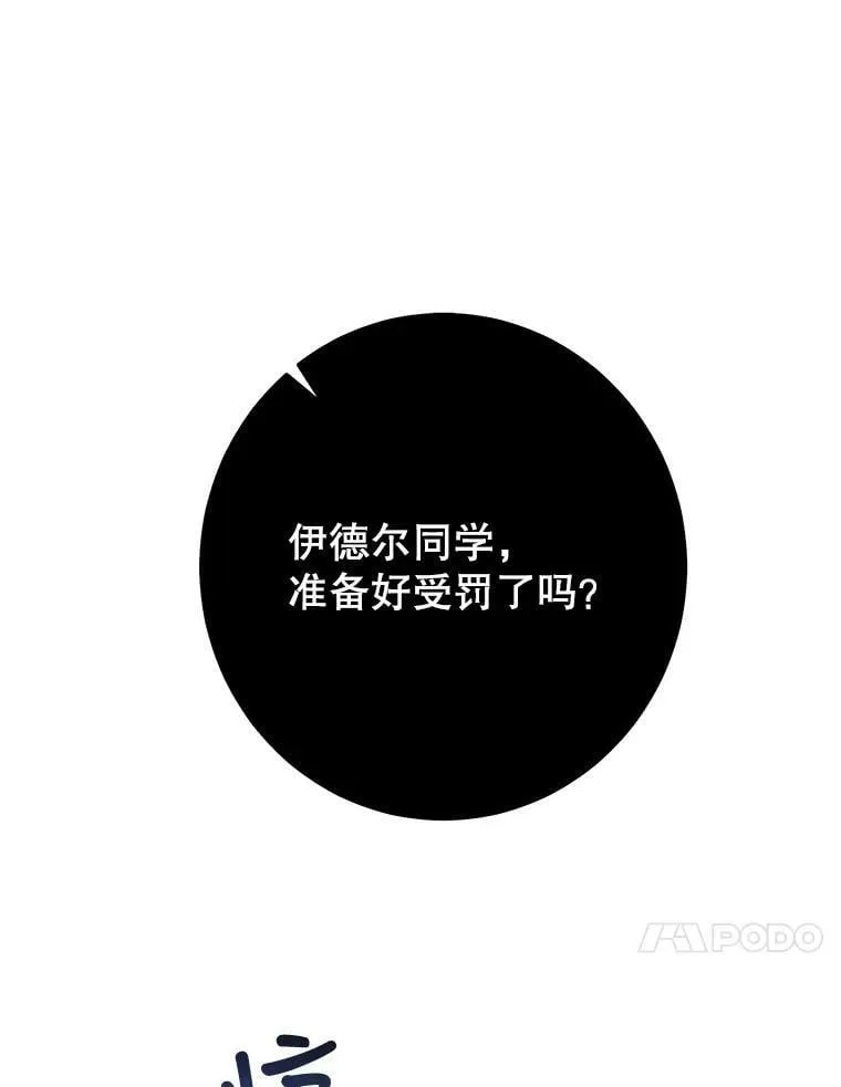 42.遇见伊德尔 第24页