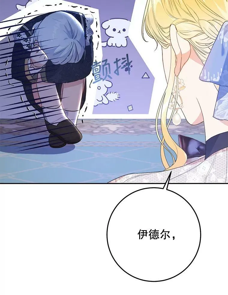 42.遇见伊德尔 第39页