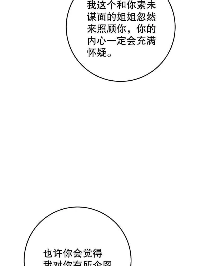 42.遇见伊德尔 第52页