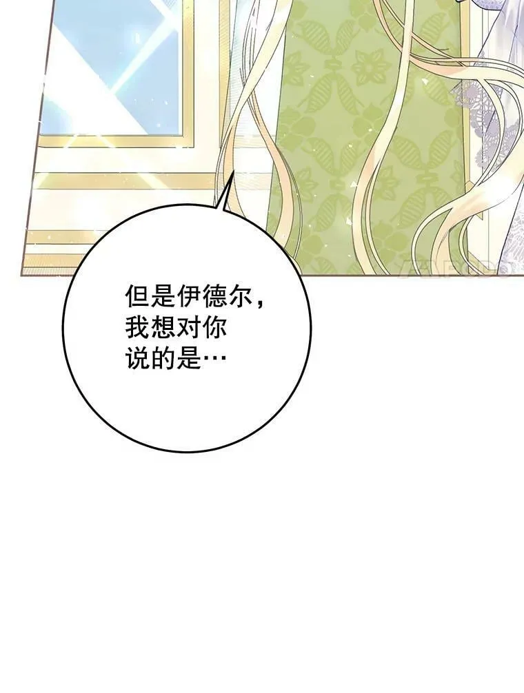 42.遇见伊德尔 第54页
