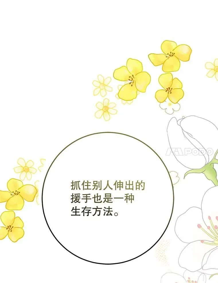42.遇见伊德尔 第70页