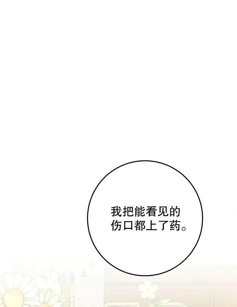 42.遇见伊德尔 第75页