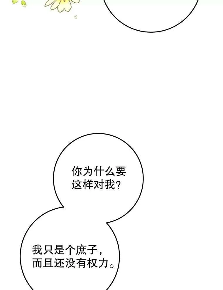 42.遇见伊德尔 第78页