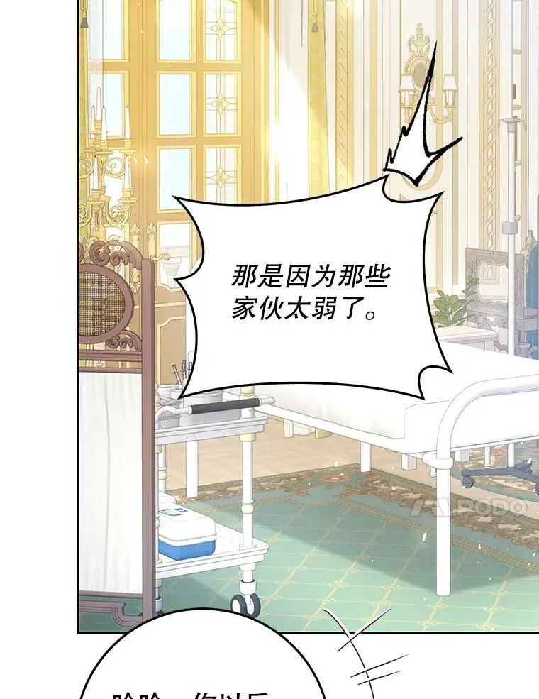 42.遇见伊德尔 第83页