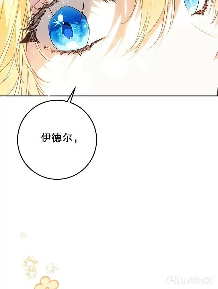 42.遇见伊德尔 第116页