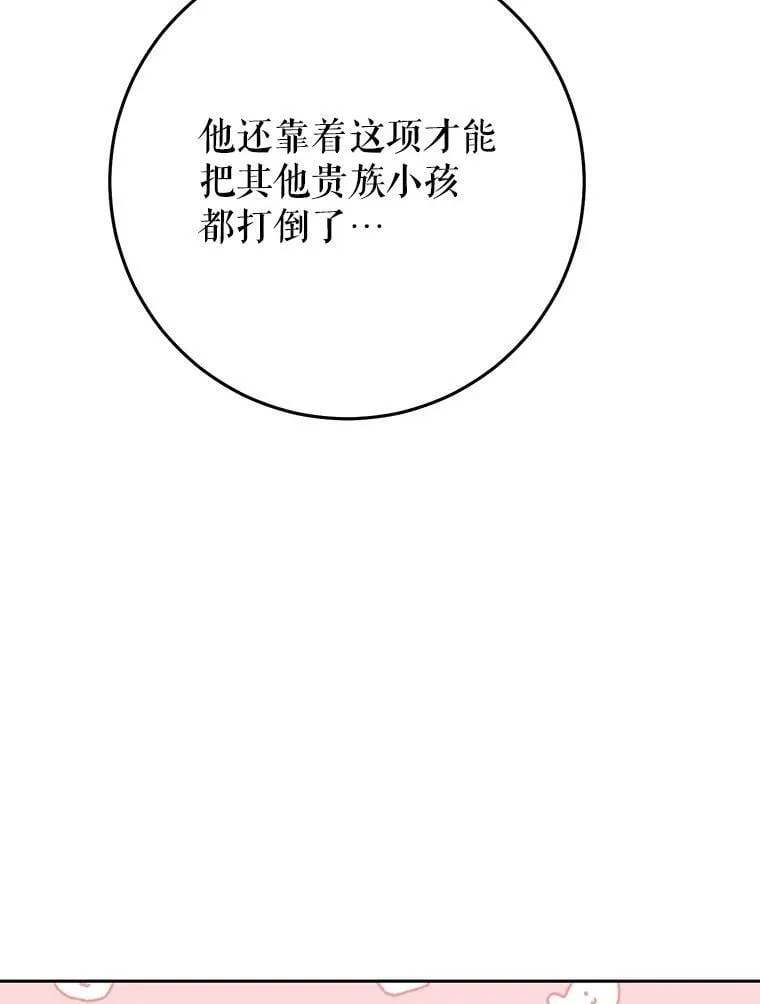 43.埃文的告白 第16页