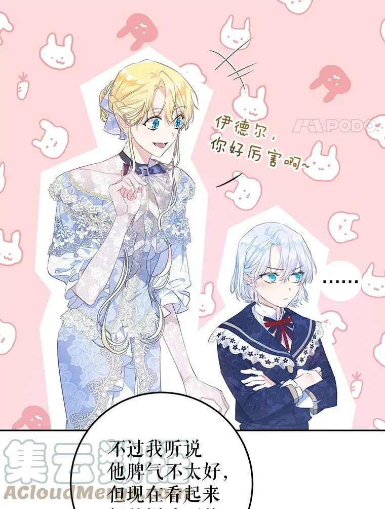 43.埃文的告白 第17页