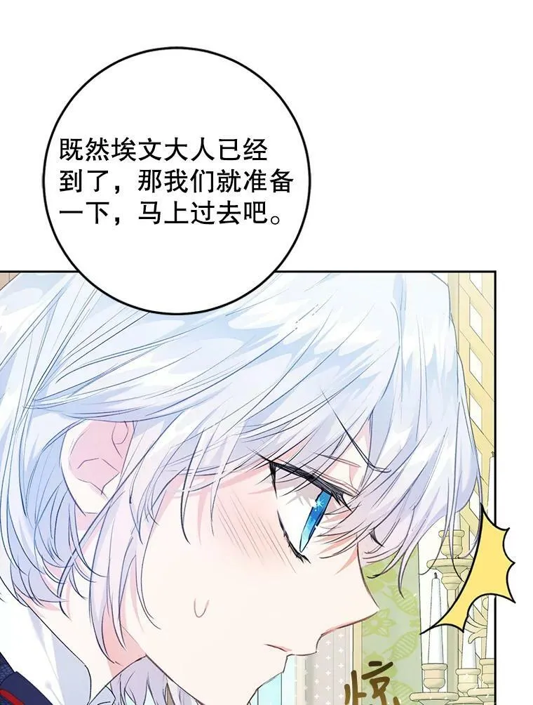 43.埃文的告白 第19页