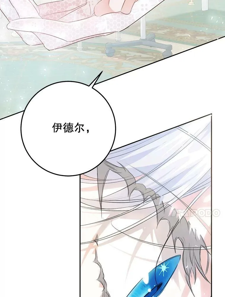 43.埃文的告白 第23页