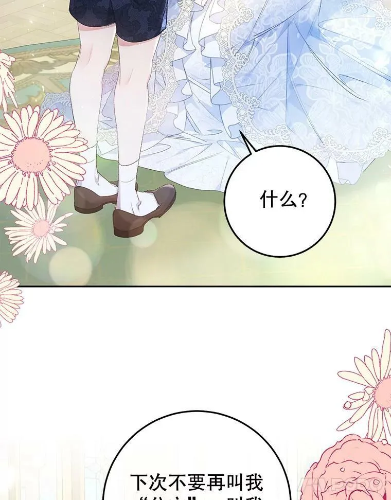 43.埃文的告白 第27页