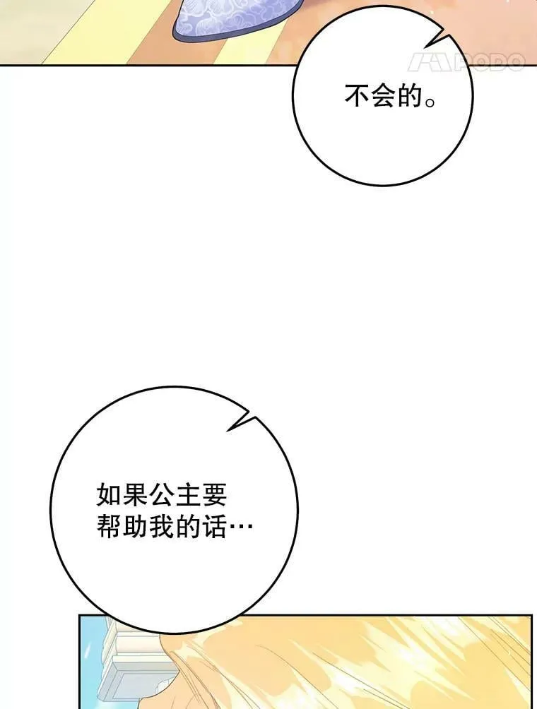 43.埃文的告白 第54页