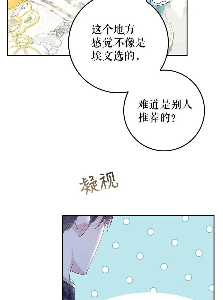 43.埃文的告白 第80页