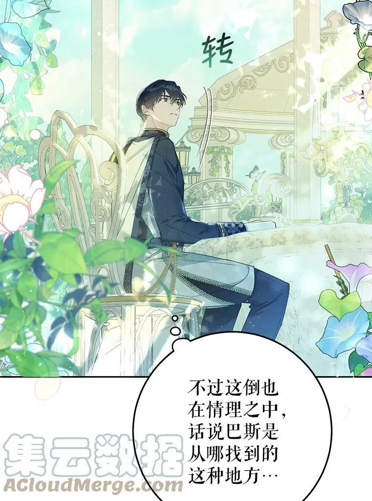 43.埃文的告白 第85页