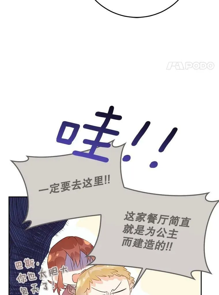 43.埃文的告白 第86页