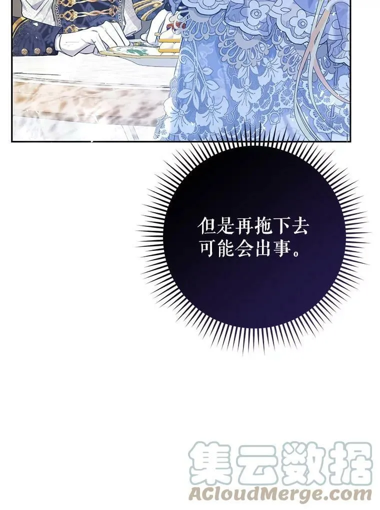 44.拒绝告白 第77页