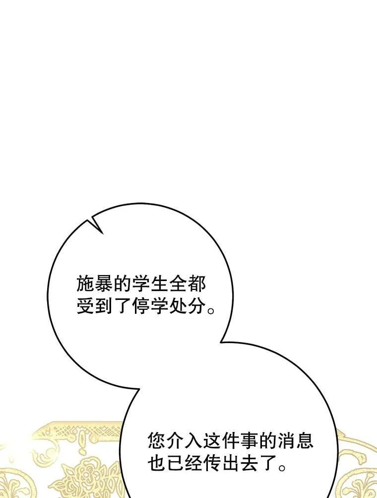 44.拒绝告白 第103页