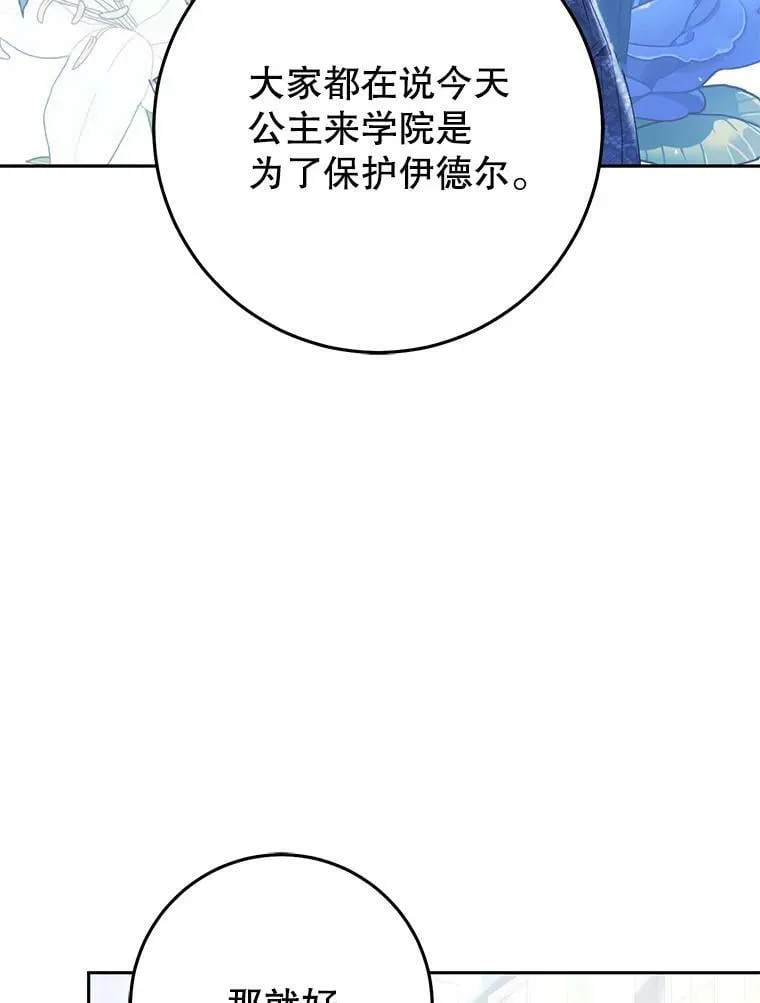 44.拒绝告白 第106页