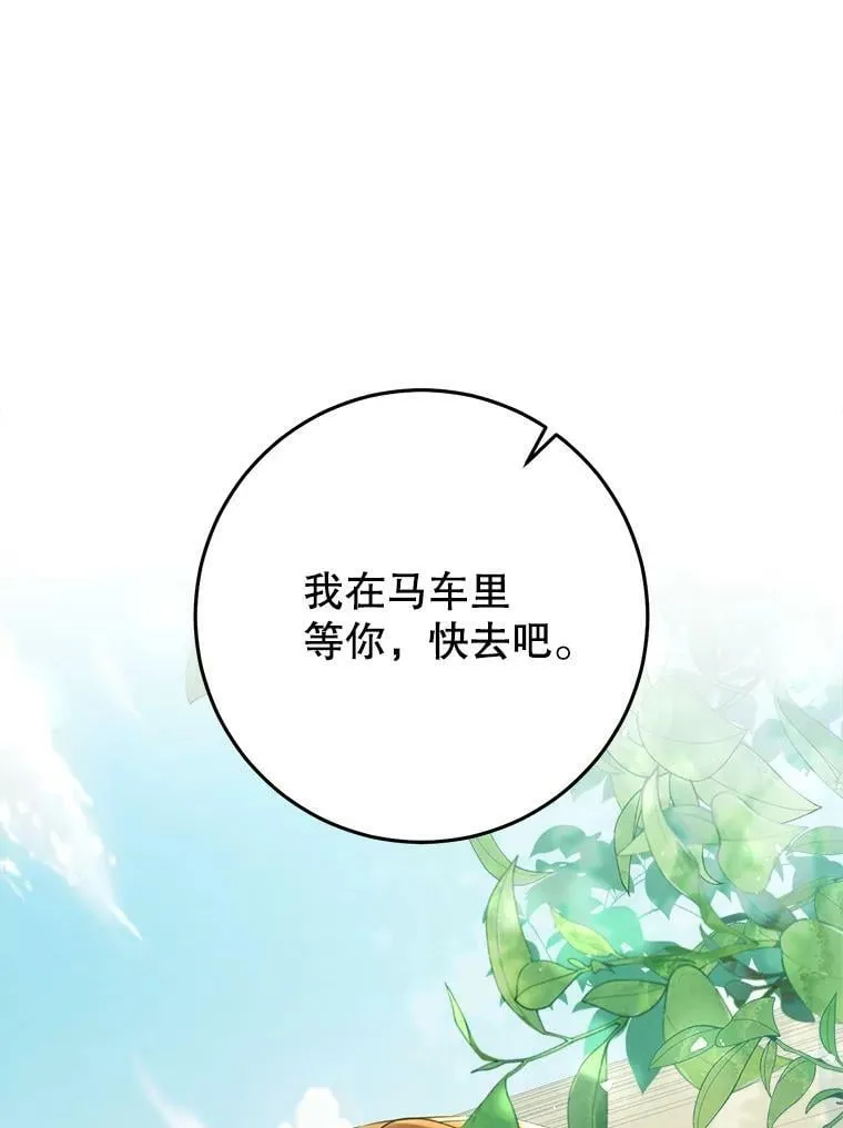 45.被绑架了（本季完） 第28页