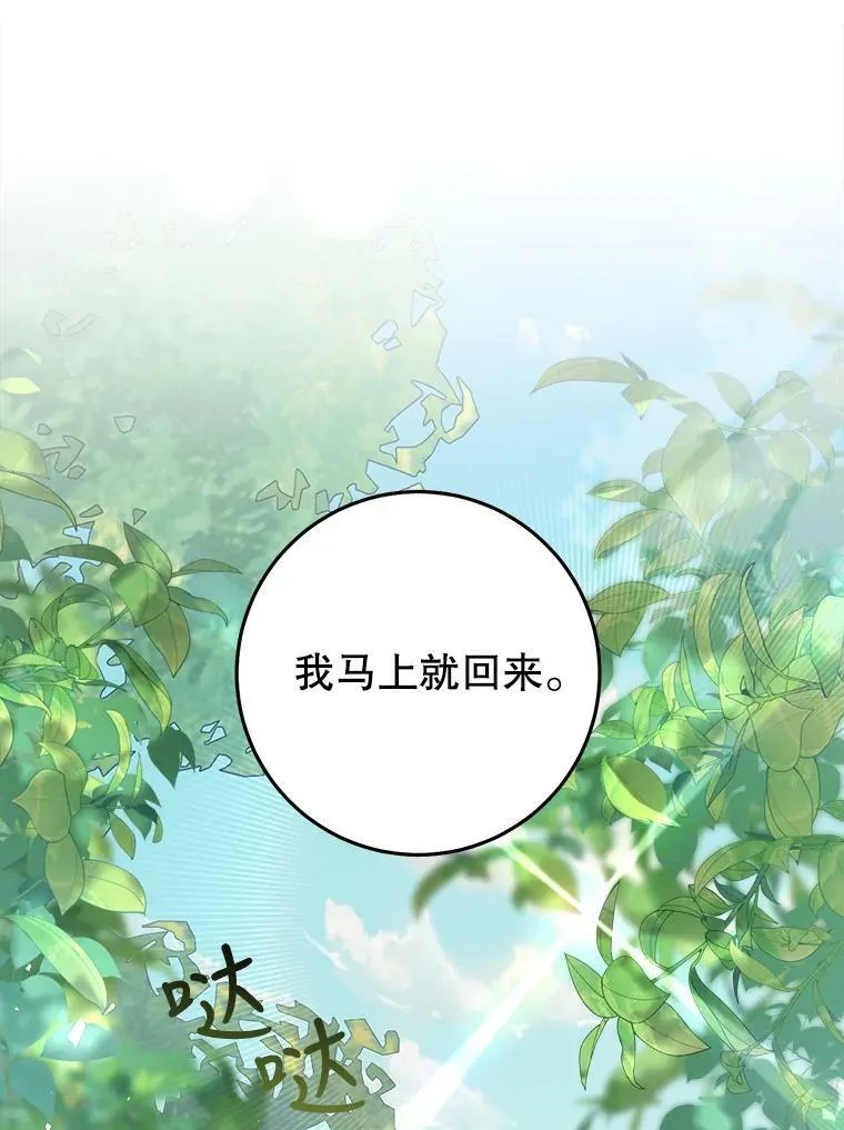 45.被绑架了（本季完） 第31页