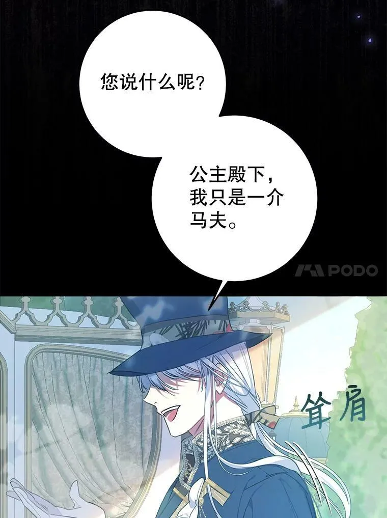 45.被绑架了（本季完） 第39页