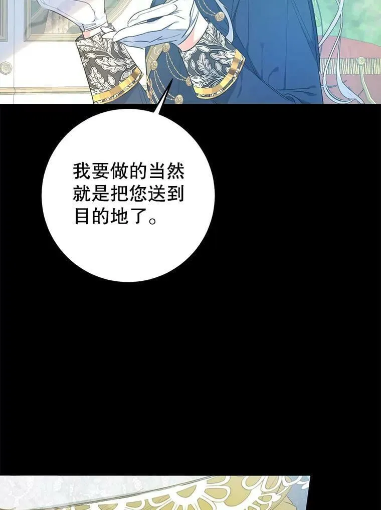 45.被绑架了（本季完） 第40页