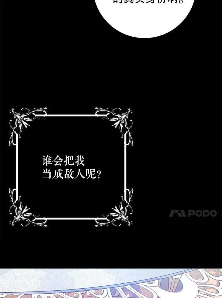 45.被绑架了（本季完） 第42页