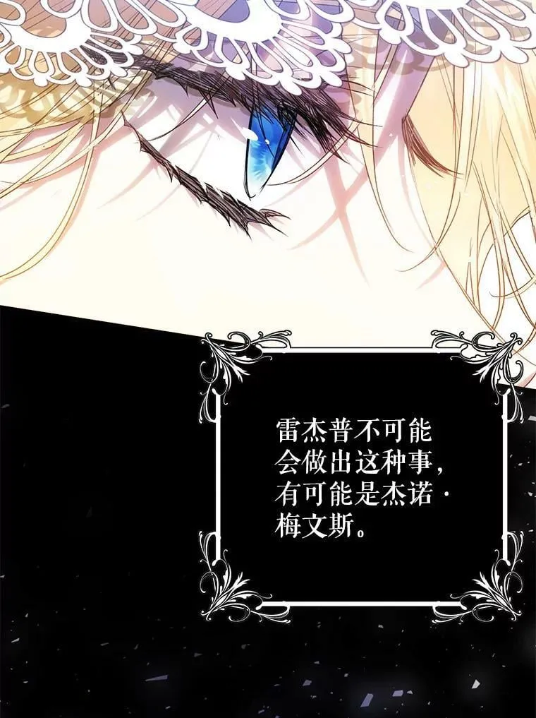 45.被绑架了（本季完） 第43页
