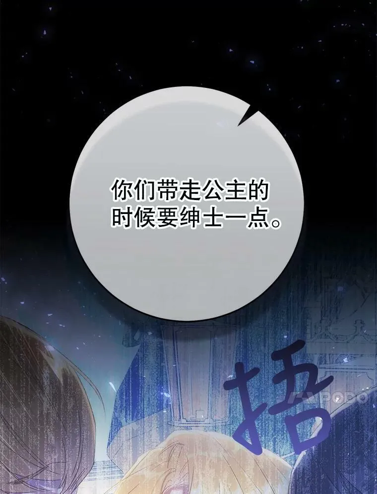 45.被绑架了（本季完） 第71页