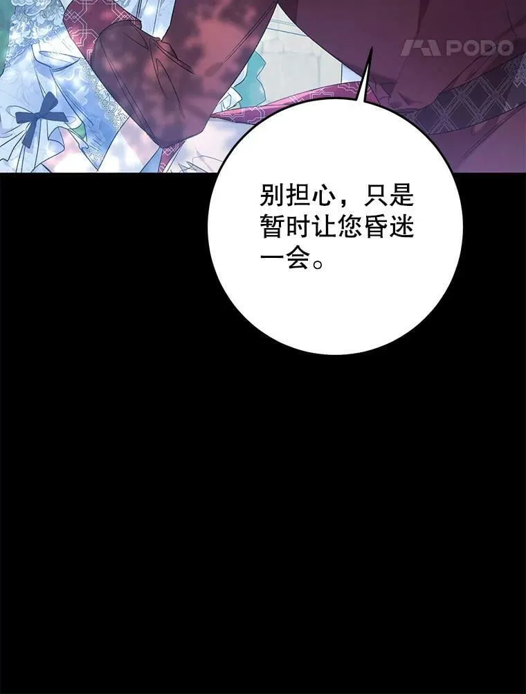 45.被绑架了（本季完） 第75页