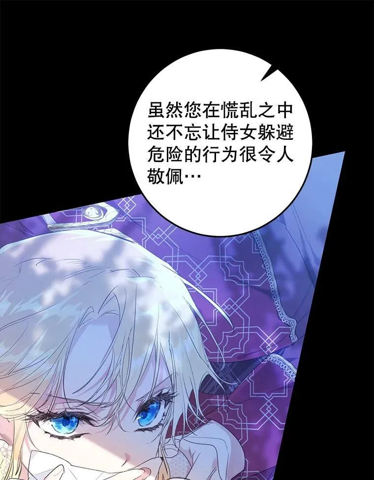 45.被绑架了（本季完） 第76页
