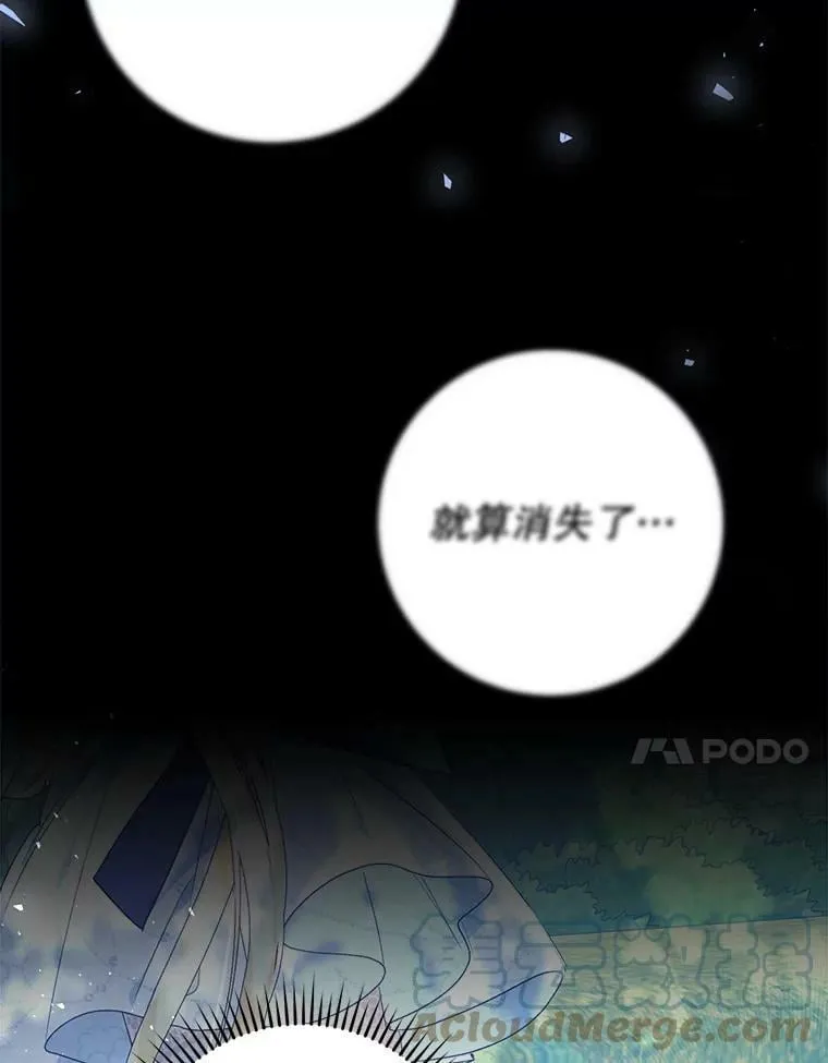 45.被绑架了（本季完） 第81页