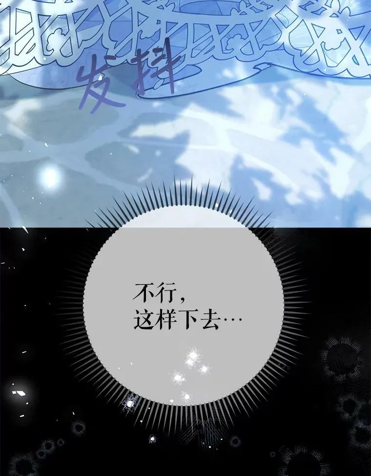 45.被绑架了（本季完） 第83页