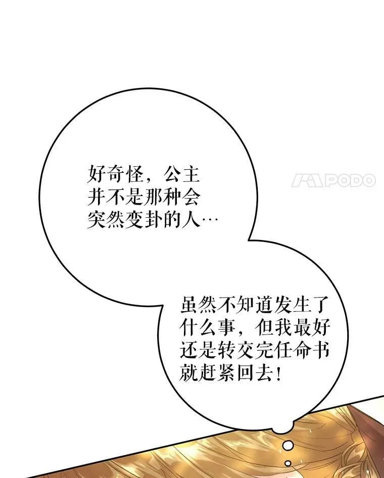 45.被绑架了（本季完） 第88页