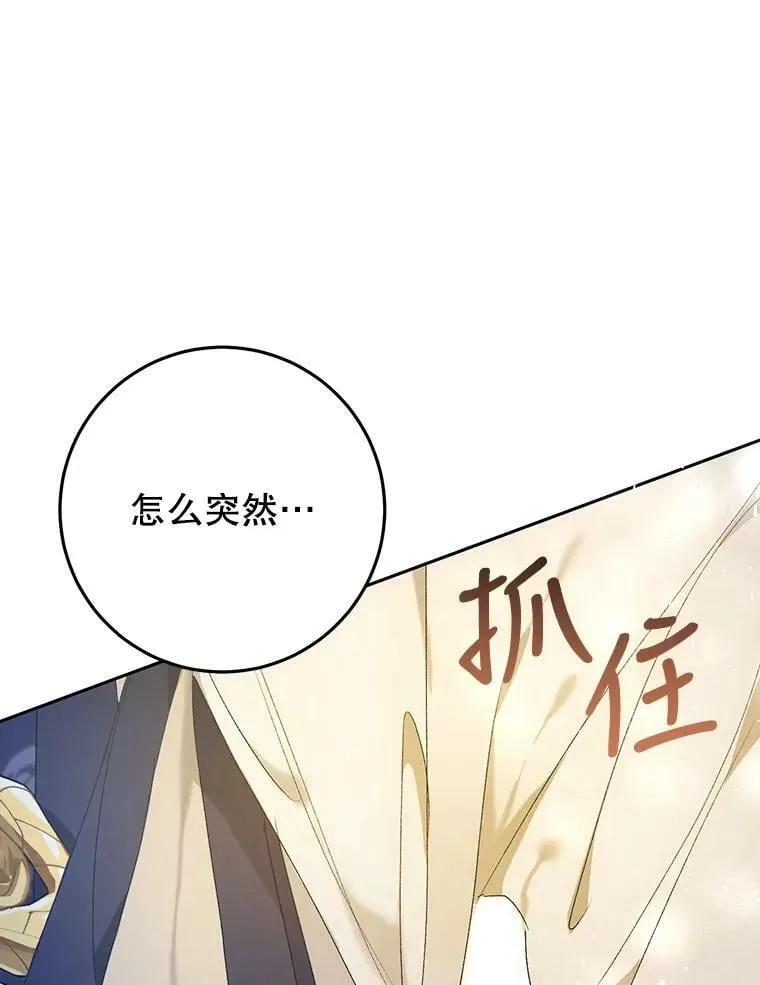 45.被绑架了（本季完） 第110页