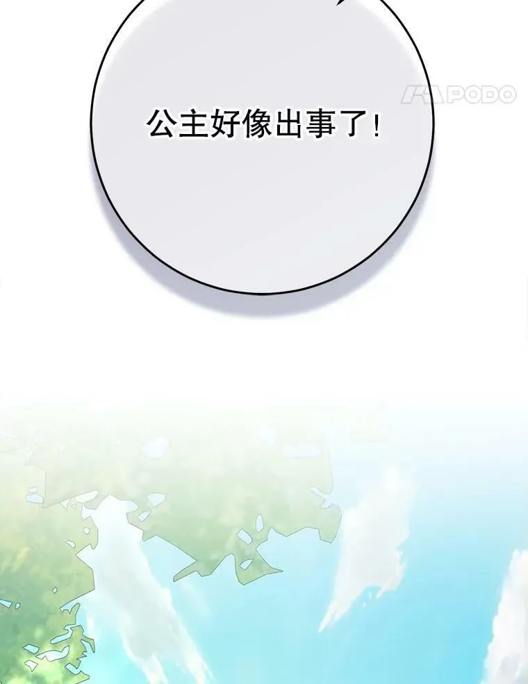45.被绑架了（本季完） 第115页