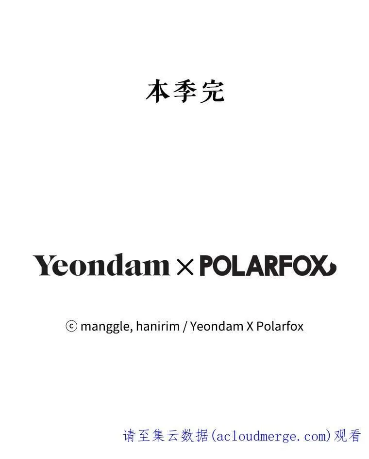 45.被绑架了（本季完） 第138页